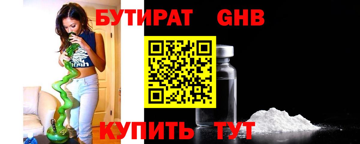 БУТИРАТ вода Ярославль