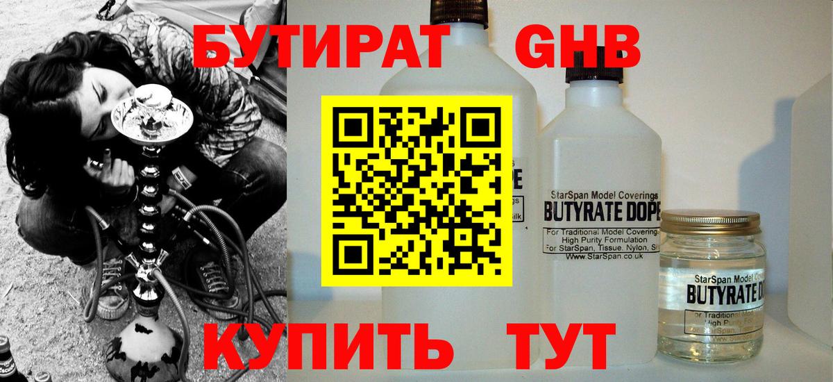 Бутират 99%  БУТИРАТ  Ярославль  Вход с VPN 