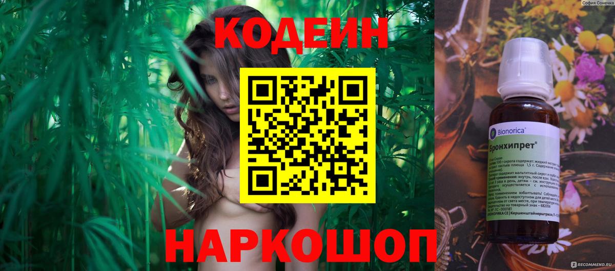 Кодеиновый сироп Lean Purple Drank Ярославль