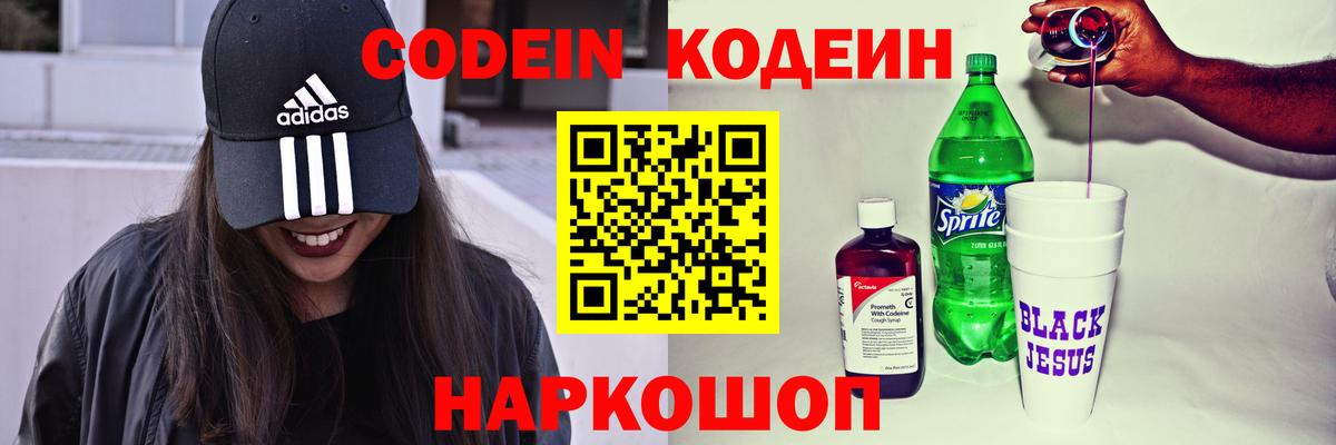Codein Purple Drank  Вход с VPN  Ярославль 