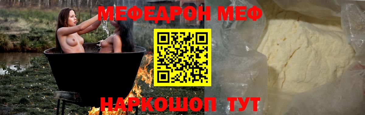 Мефедрон  МЕФ mephedrone  Вход с VPN  Ярославль  Мефедрон VHQ 