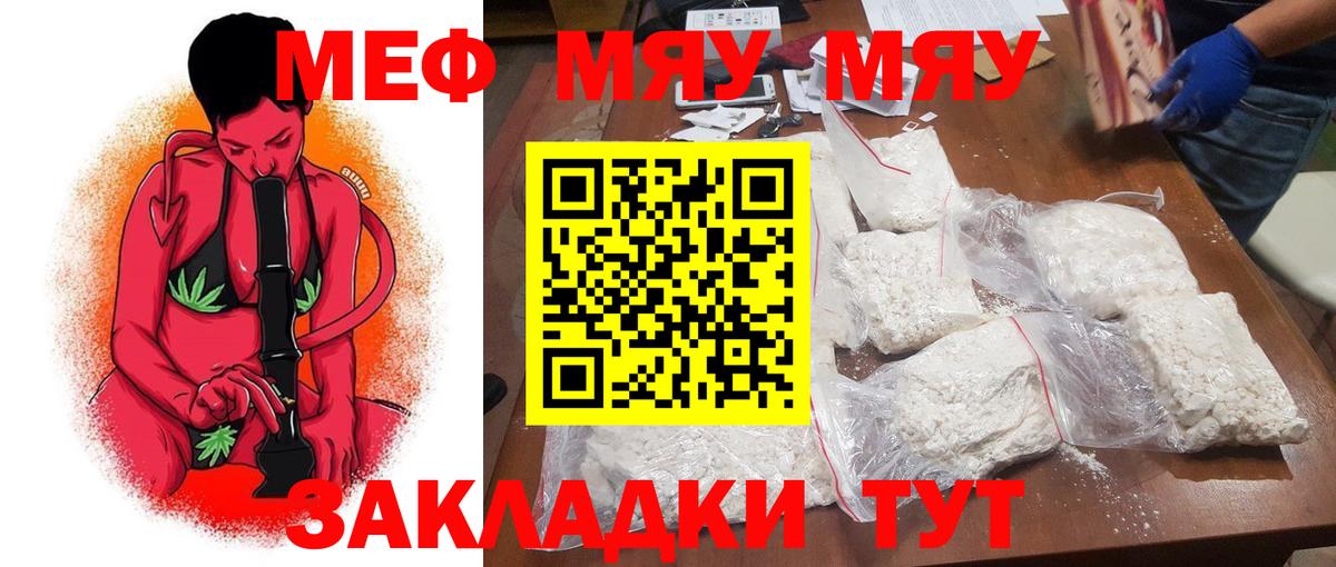 Меф мяу мяу кристаллы Ярославль