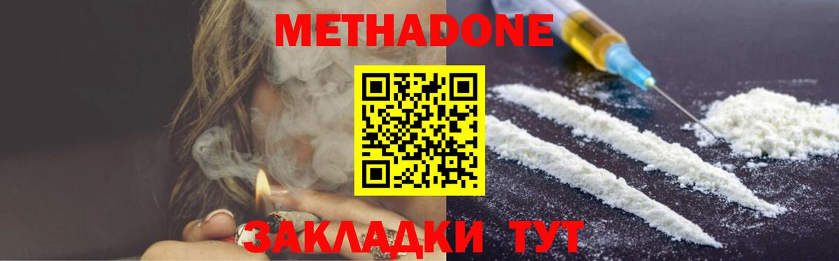 Метадон methadone Ярославль
